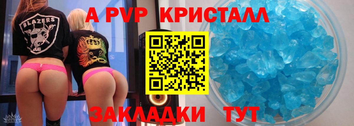 купить наркотики цена  A PVP СК КРИС  Вход с VPN  APVP кристаллы  Миасс  A PVP кристаллы 