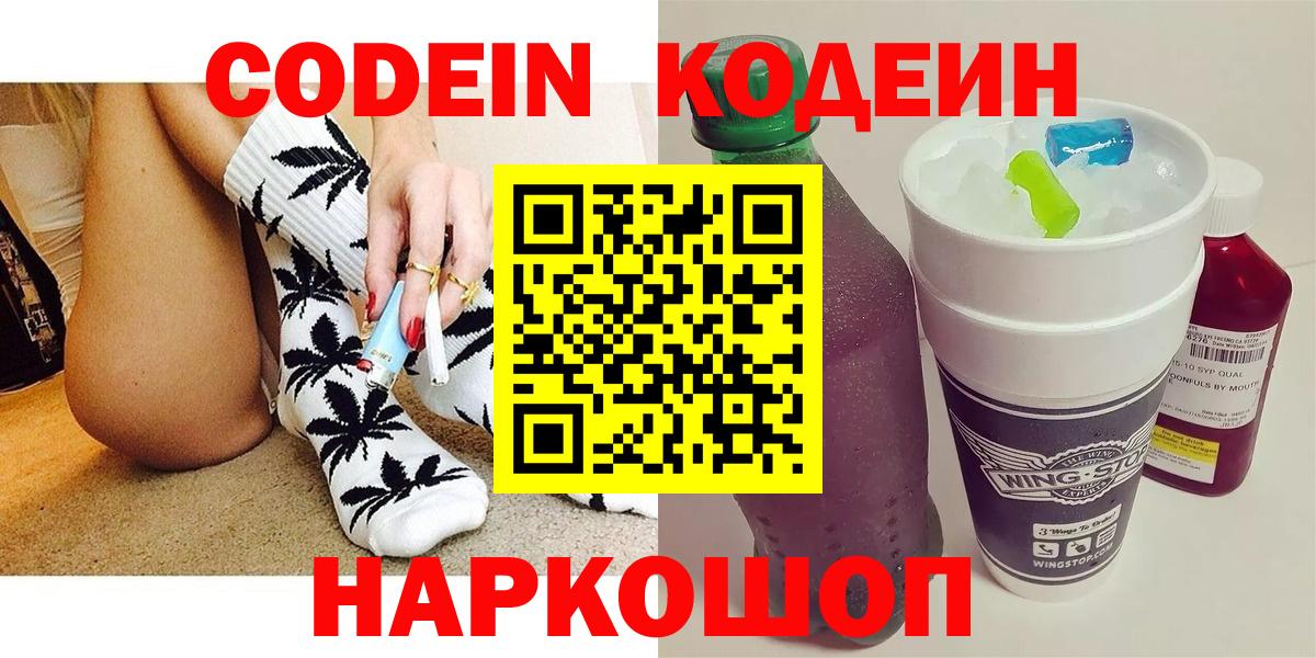 Codein напиток Lean (лин)  Вход с VPN  Кодеиновый сироп Lean Purple Drank  как найти наркотики  Миасс 