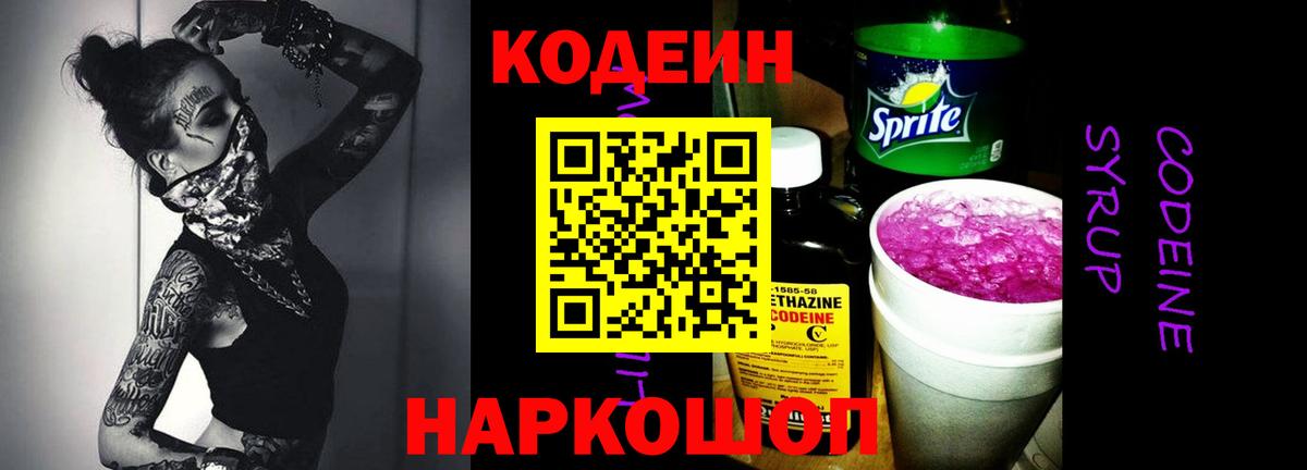 Codein Purple Drank Миасс