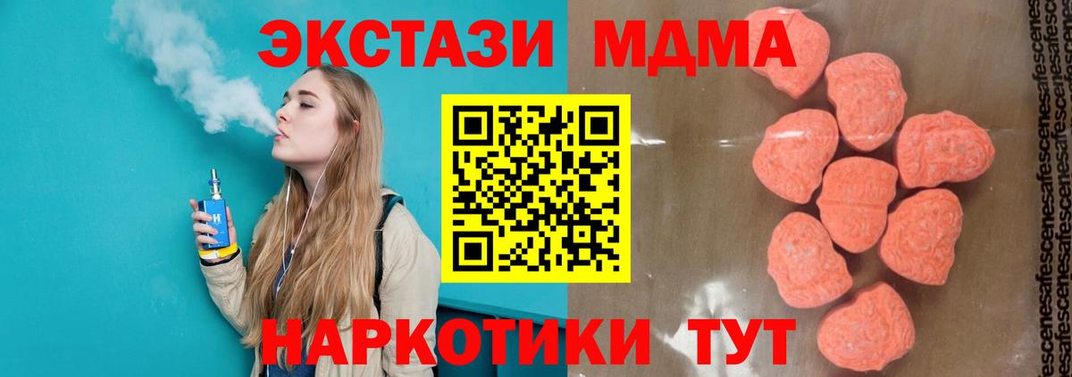 МДМА  Вход с VPN  МДМА кристаллы  Миасс  MDMA молли 