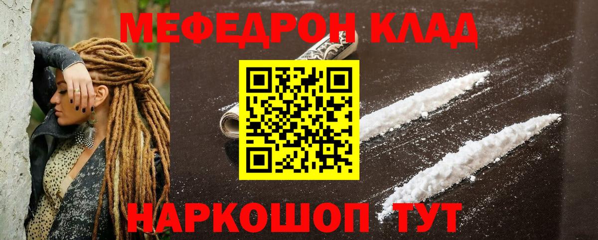 МЯУ-МЯУ кристаллы  Вход с VPN  Меф VHQ  Меф  Миасс 