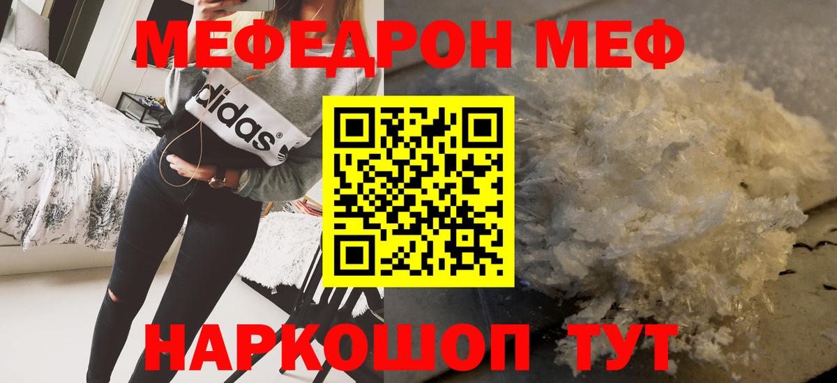 Меф МЯУ МЯУ   Миасс  Амфетамин кристаллы  Вход с VPN  Кокаин  NBOMe 