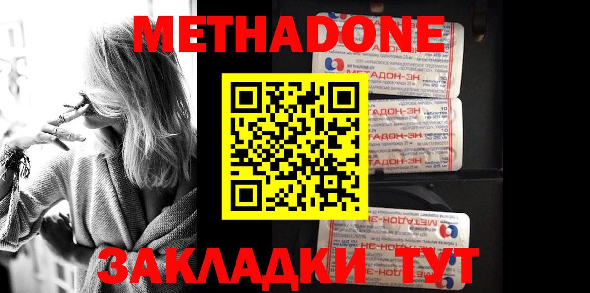 Миасс  Метадон кристалл  МЕТАДОН белоснежный  Вход с VPN 